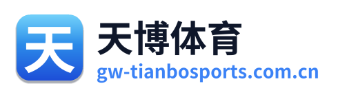 天博体育